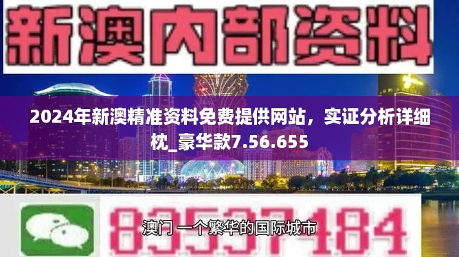 關(guān)于新澳2024正版資料的免費(fèi)公開及相關(guān)問題探討，新澳2024正版資料免費(fèi)公開及相關(guān)問題深度探討