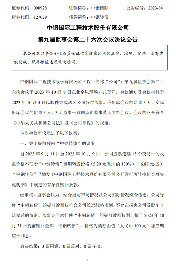 中鋼國際最新公告深度解析，中鋼國際最新公告深度解讀與解析