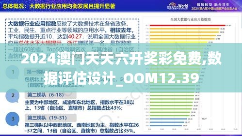 澳門最準的數(shù)據(jù)免費公開，探索澳門的真實面貌與發(fā)展動態(tài)，澳門數(shù)據(jù)揭秘，探索真實面貌與發(fā)展動態(tài)（免費公開）
