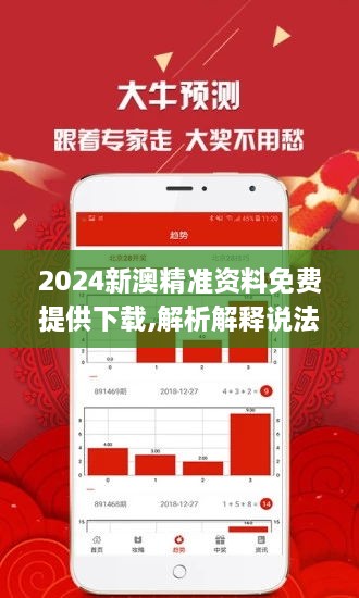 探索2024新澳精準(zhǔn)正版資料，引領(lǐng)未來(lái)的數(shù)據(jù)資源，探索未來(lái)數(shù)據(jù)資源，揭秘2024新澳精準(zhǔn)正版資料
