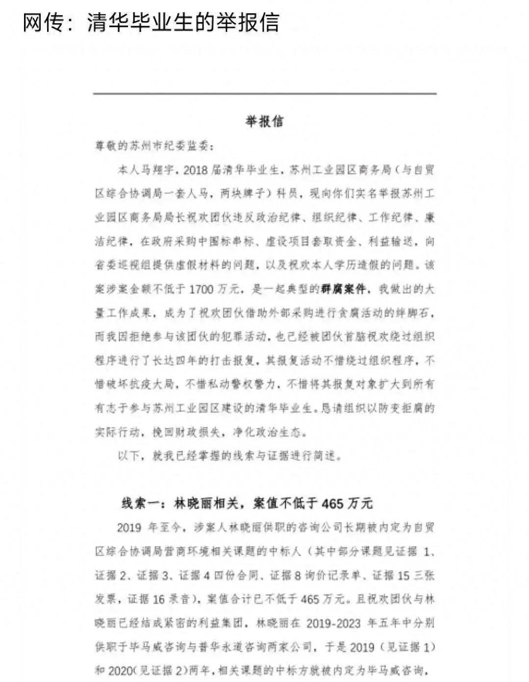 清華生舉報(bào)局長處理結(jié)果公布，正義終將顯現(xiàn)，清華生舉報(bào)局長處理結(jié)果公布，正義的勝利