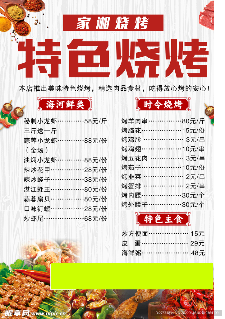最新燒烤菜單，探索味蕾的新旅程，最新燒烤菜單，引領(lǐng)味蕾新旅程的探索
