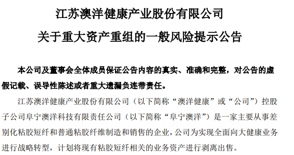 澳洋健康即將重組，開(kāi)啟新的健康產(chǎn)業(yè)篇章，澳洋健康重組在即，開(kāi)啟健康產(chǎn)業(yè)新篇章