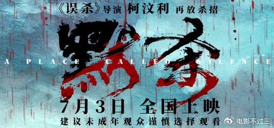 默殺免費(fèi)播放，影視作品的普及與觀眾期待，默殺免費(fèi)播放，影視作品普及與觀眾期待