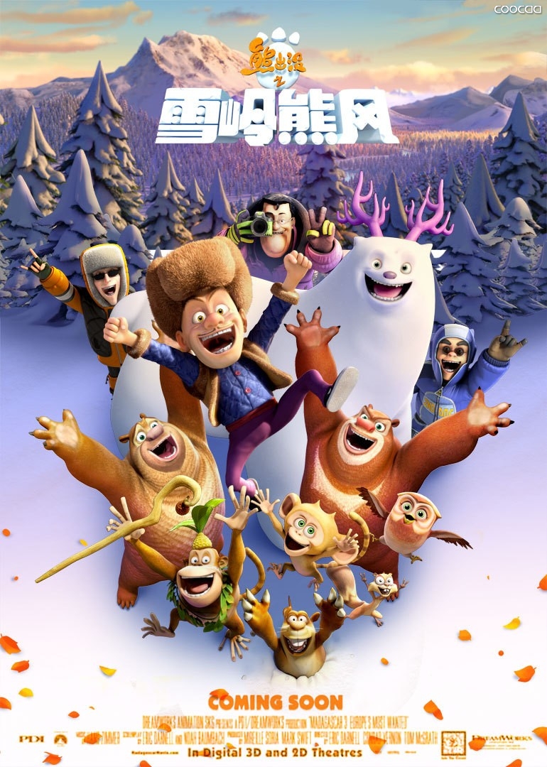 熊出沒(méi)之雪嶺熊風(fēng)，動(dòng)漫的魅力與探險(xiǎn)的激情，熊出沒(méi)之雪嶺熊風(fēng)，探險(xiǎn)激情與動(dòng)漫魅力完美結(jié)合