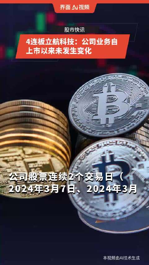 立航科技面臨退市風(fēng)險(xiǎn)？深度解析其現(xiàn)狀與未來，立航科技退市風(fēng)險(xiǎn)解析，深度探討現(xiàn)狀和未來展望