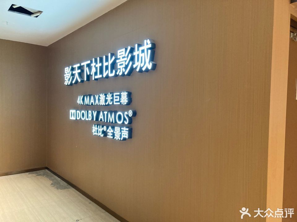 天下影院，光影交織的藝術世界，光影交織的藝術世界，天下影院之旅