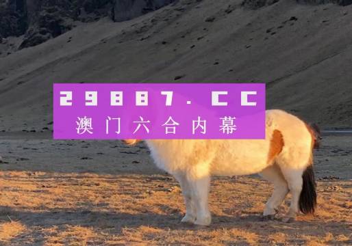 澳門碼今晚開什么特馬，警惕賭博背后的風(fēng)險與犯罪問題，警惕澳門賭博背后的風(fēng)險與犯罪問題，特馬背后的真相