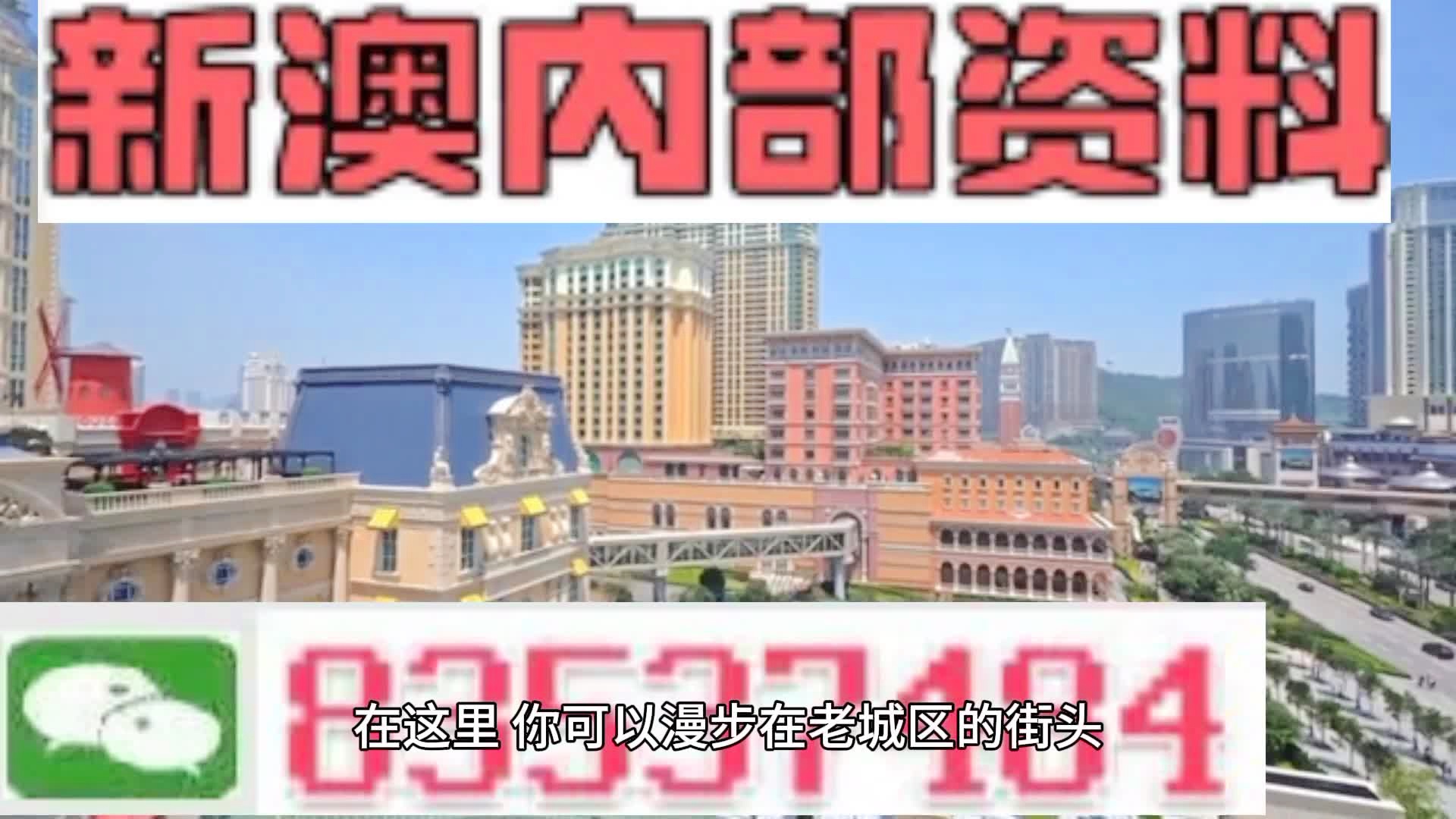 澳門內(nèi)部四肖八碼期期準(zhǔn)免費資料——揭開背后的真相，澳門四肖八碼期期準(zhǔn)免費資料揭秘，真相背后的探索