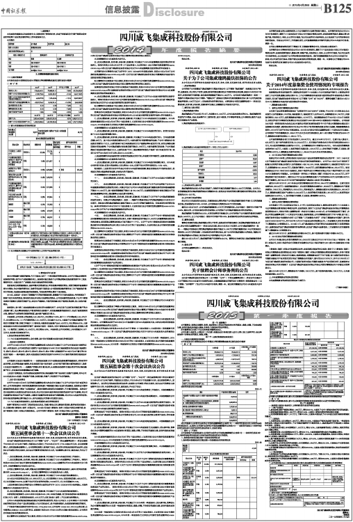 四川成飛集成科技股份有限公司，創(chuàng)新引領(lǐng)，鑄就卓越企業(yè)典范，四川成飛集成科技，創(chuàng)新引領(lǐng)，鑄就卓越典范