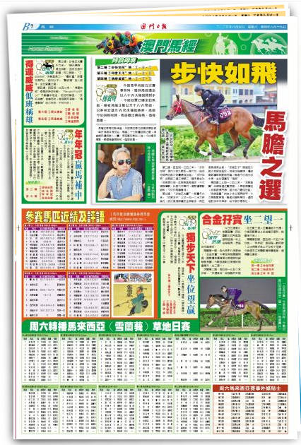 澳門特馬今晚開(kāi)獎(jiǎng)的背景故事，澳門特馬今晚開(kāi)獎(jiǎng)背后的故事
