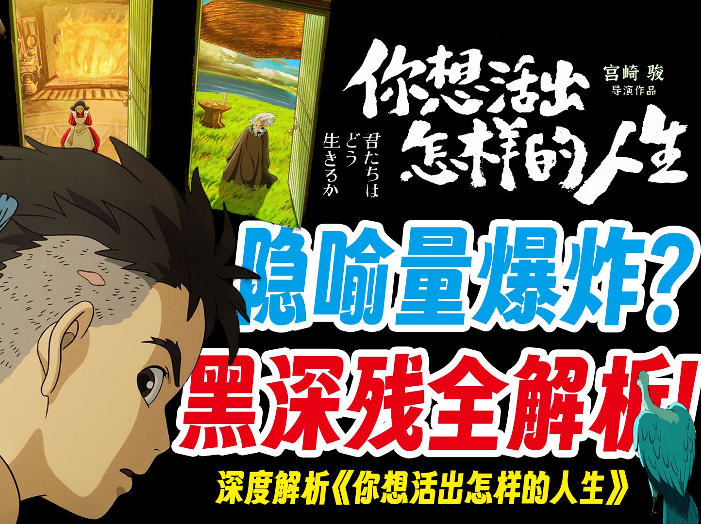 你想過怎樣的人生，深度解析，深度解析，你向往何種人生？
