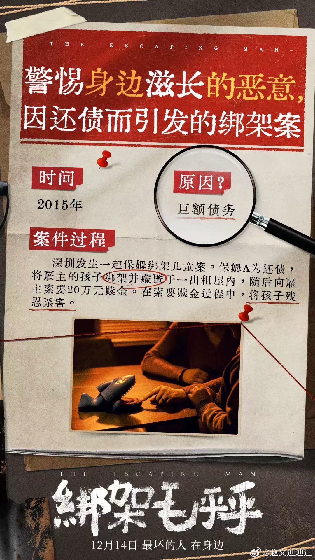 綁架事件背后的陰影，毛乎乎槍版揭示的真相，綁架事件背后的陰影，毛乎乎槍版揭示真相
