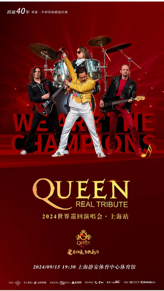 皇后樂隊(duì)再度閃耀中國(guó)舞臺(tái)，期待2024年中國(guó)巡演，皇后樂隊(duì)再度閃耀中國(guó)舞臺(tái)，預(yù)熱2024年中國(guó)巡演盛況