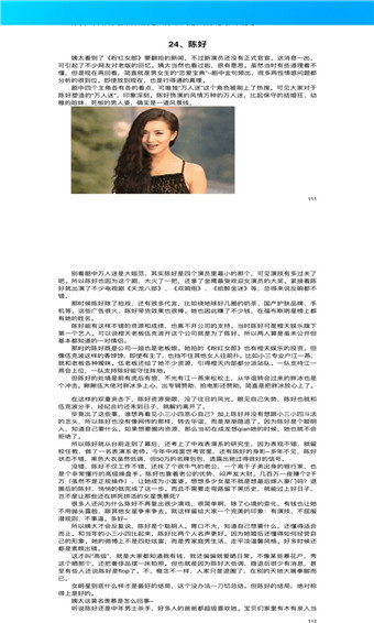 揭秘明星八卦，421頁(yè)的幕后故事，揭秘明星幕后故事，421頁(yè)的八卦傳奇