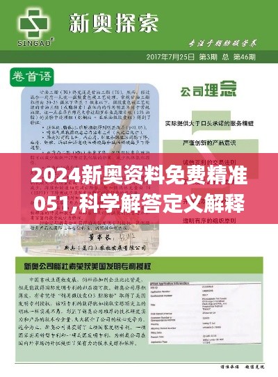 揭秘2024新奧正版資料，免費提供，助力你的成功之路，揭秘2024新奧正版資料，助力成功之路！