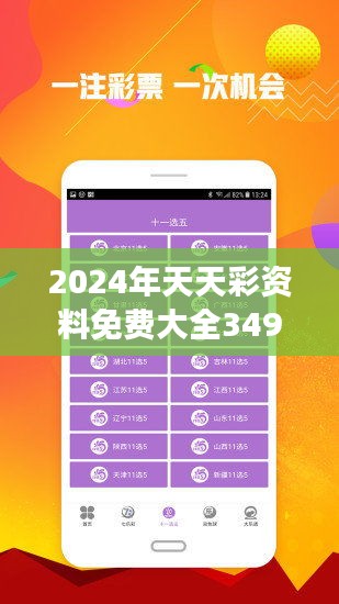 探索2024天天彩全年免費資料的奧秘，揭秘2024天天彩全年免費資料奧秘