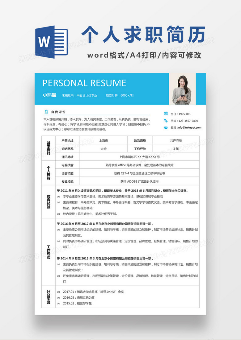 簡歷模板免費可編輯，助力求職者的利器，簡歷模板，免費可編輯利器助力求職成功之路