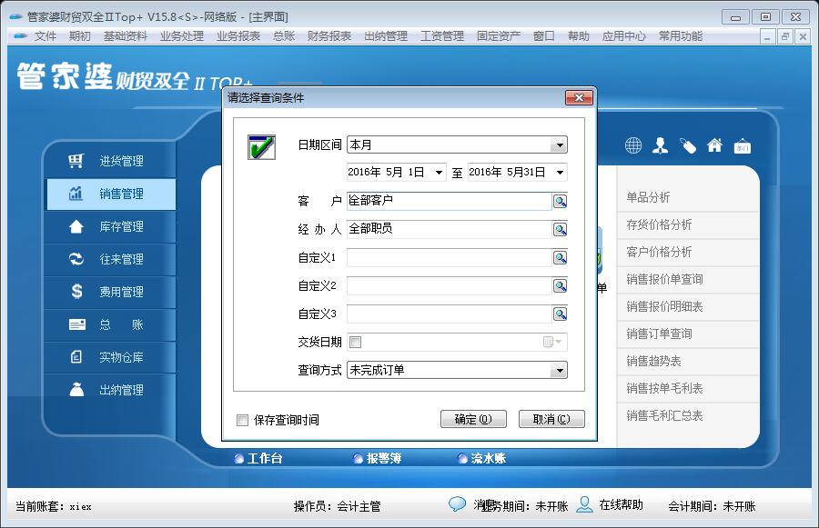 關(guān)于7777788888精準(zhǔn)管家婆更新時間的深度解析，深度解析，7777788888精準(zhǔn)管家婆更新時間解析