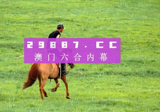 新澳門精準四肖期準，揭示背后的違法犯罪問題，澳門精準四肖期準背后的違法犯罪問題揭秘