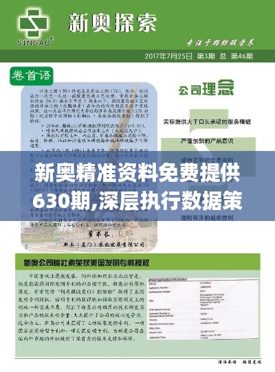 新奧精準(zhǔn)免費(fèi)資料提供，探索價(jià)值與實(shí)踐意義，新奧精準(zhǔn)免費(fèi)資料的價(jià)值探索與實(shí)踐意義