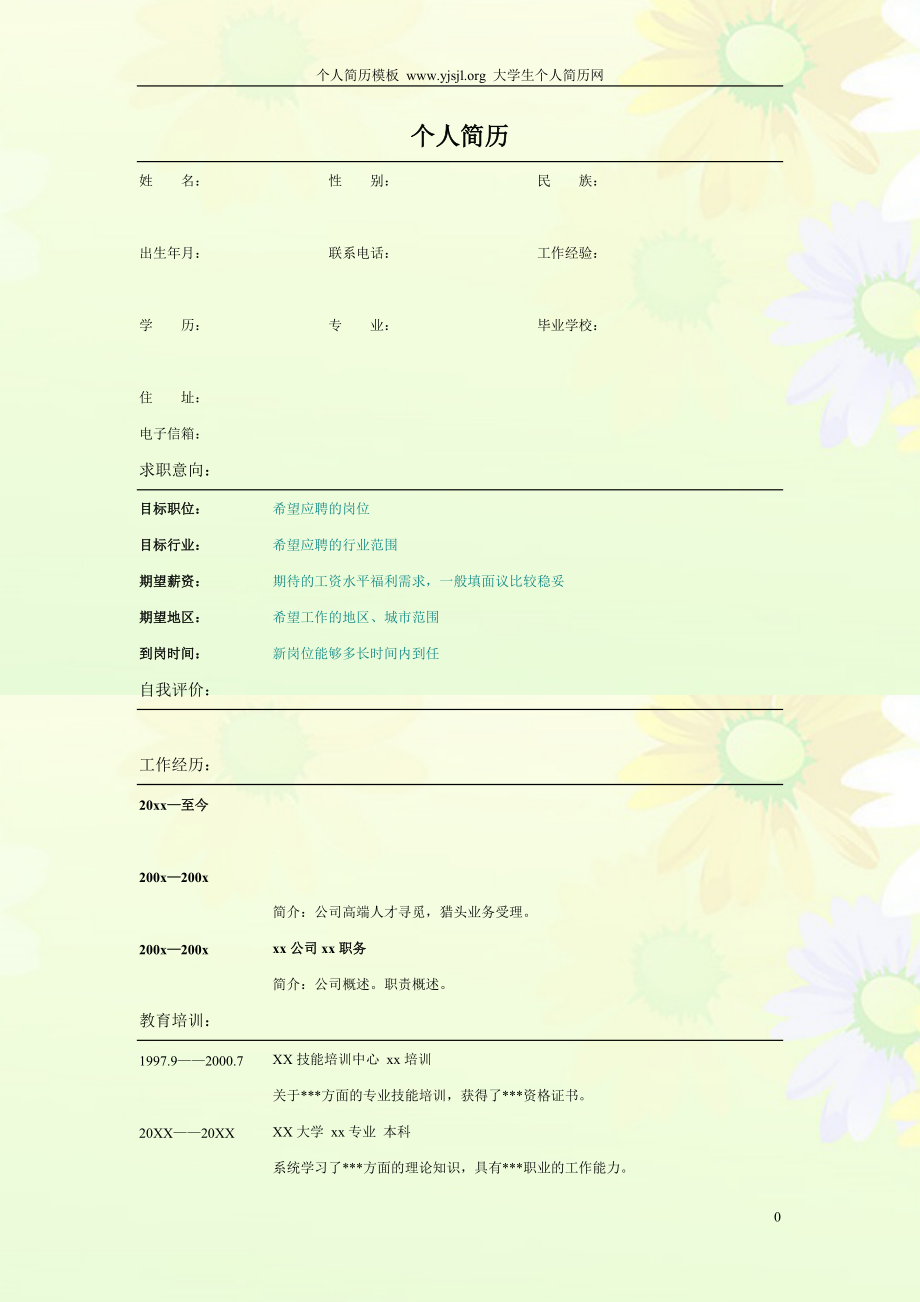 個(gè)人簡(jiǎn)歷范文