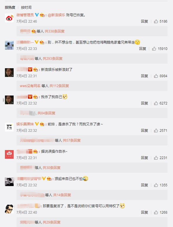 新浪娛樂微博