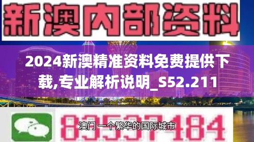 新澳2024年精準(zhǔn)資料，未來趨勢與數(shù)據(jù)洞察，新澳2024年精準(zhǔn)資料揭秘，未來趨勢與深度數(shù)據(jù)洞察
