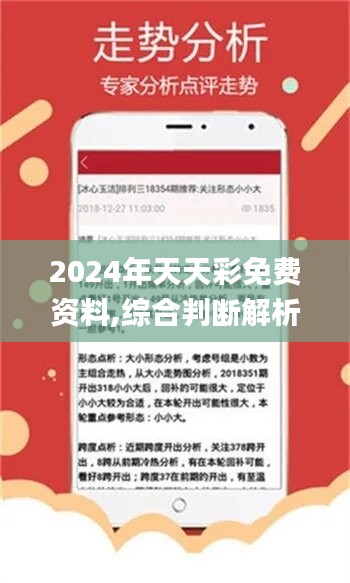 揭秘未來幸運(yùn)之門，2024年天天開好彩資料解析，揭秘未來幸運(yùn)之門，2024年每日彩票資料解析展望
