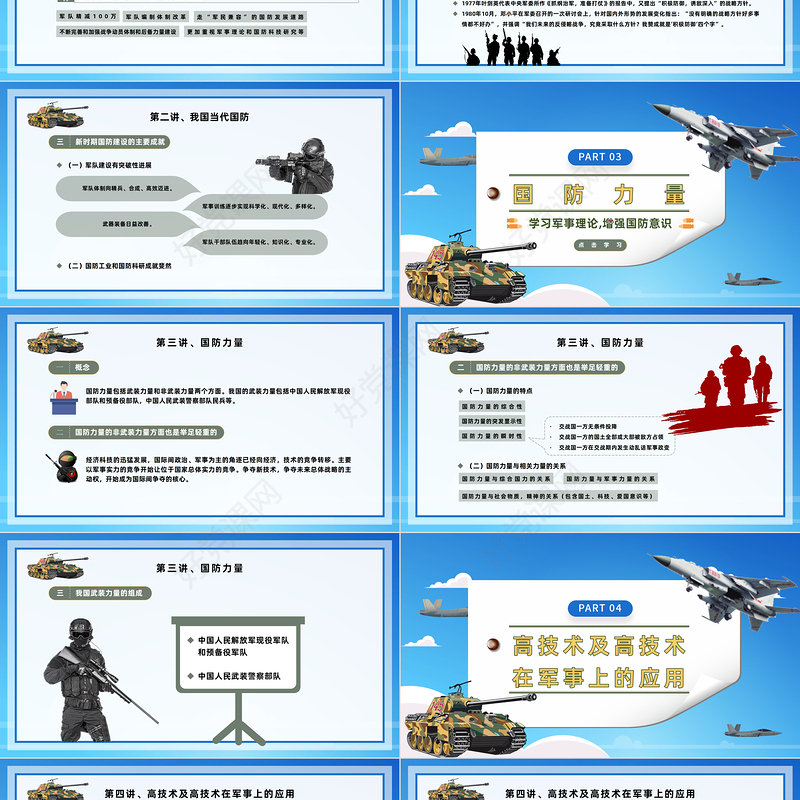 軍事理論P(yáng)PT模板免費(fèi)分享與應(yīng)用探討，軍事理論P(yáng)PT模板分享與應(yīng)用探討，免費(fèi)資源助力高效學(xué)習(xí)與研究