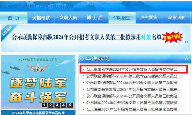 解放軍人才網(wǎng)文職擬招錄公示，解放軍人才網(wǎng)文職擬招錄公示名單發(fā)布