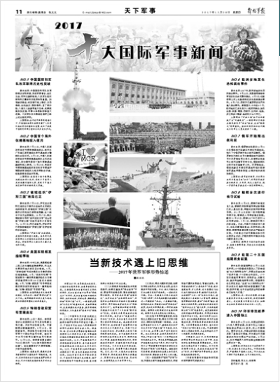 西陸軍事最近新聞概覽，西陸軍事新聞概覽，最新軍事動(dòng)態(tài)一網(wǎng)打盡