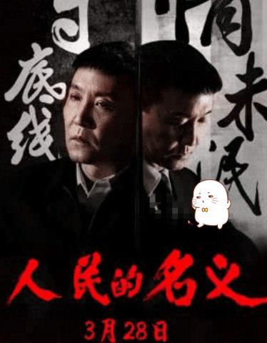 人民的名義2，深度解讀與反思，人民的名義2深度解讀與反思，探討權(quán)力、正義與社會(huì)責(zé)任之路