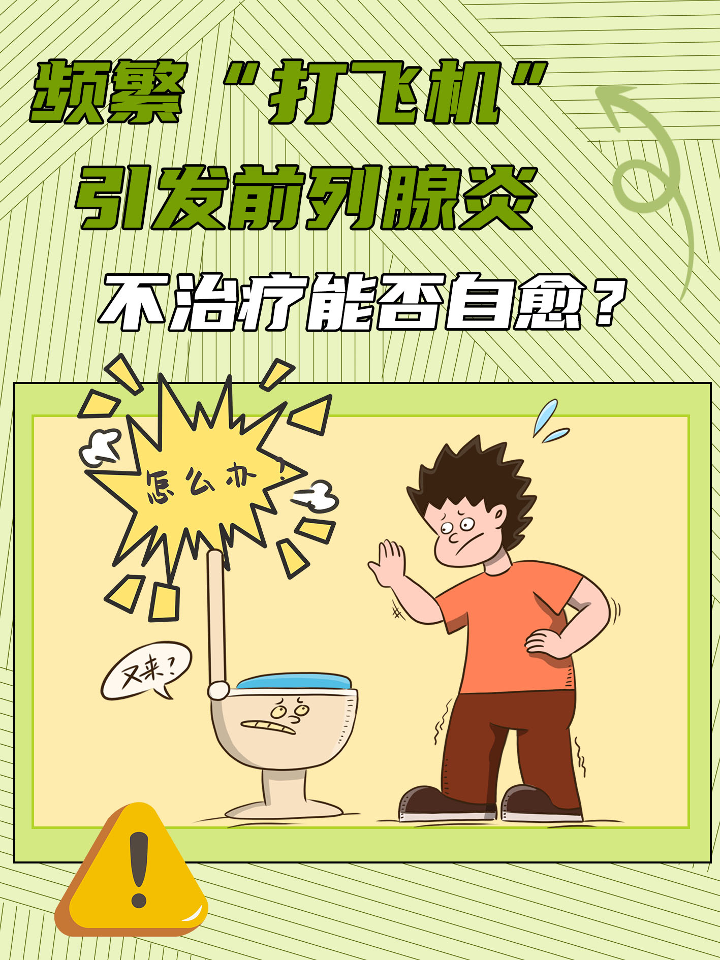 關(guān)于飛機(jī)打多了前列腺炎的類型分析，飛機(jī)打多與前列腺炎類型分析，涉黃問(wèn)題的健康警示