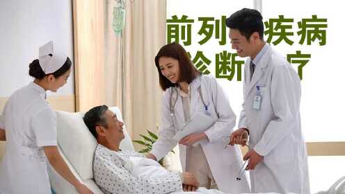 關(guān)于看前列腺應(yīng)該掛哪個(gè)科的號(hào)，關(guān)于看前列腺應(yīng)該選擇哪個(gè)科室的號(hào)？