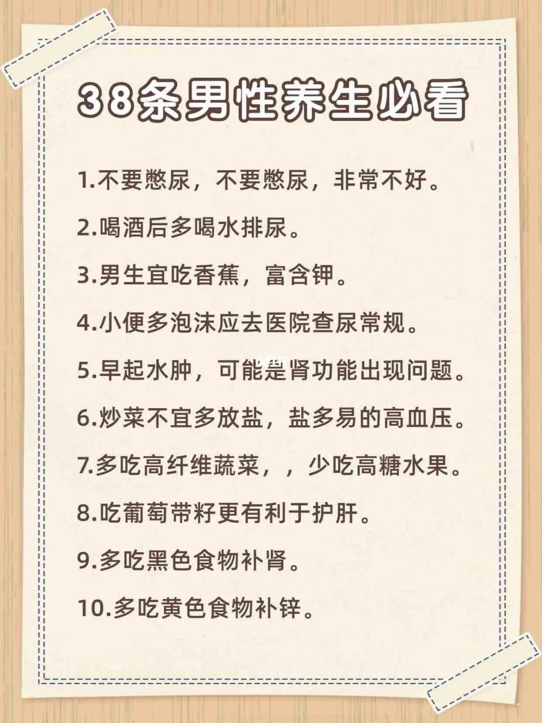 男性養(yǎng)生知識(shí)，理解并實(shí)踐健康生活的方式，男性養(yǎng)生指南，實(shí)踐健康生活方式的必備知識(shí)