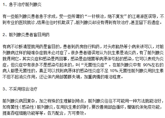前列腺炎，終身無法治愈嗎？真相與誤解解析，解析前列腺炎，真相與誤解，并非終身無法治愈！
