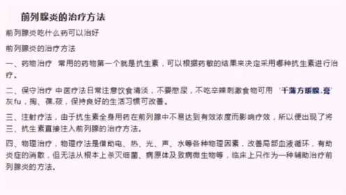 治療前列腺炎的藥物，哪些表現(xiàn)優(yōu)秀，優(yōu)秀前列腺炎治療藥物的特點解析