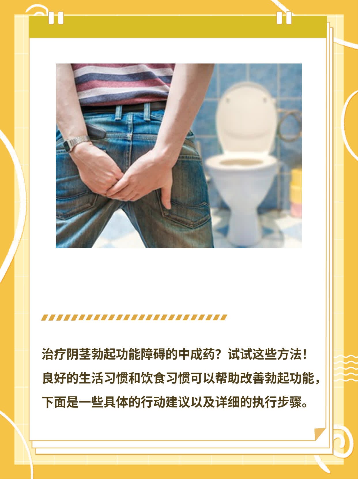 勃起困難，陰虛還是陽虛？原因解析與應對策略，勃起困難，陰虛還是陽虛？原因分析及應對之策