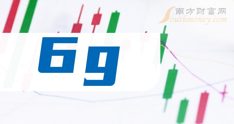 6G概念股龍頭股票一覽表，6G概念股龍頭企業(yè)股票一覽表