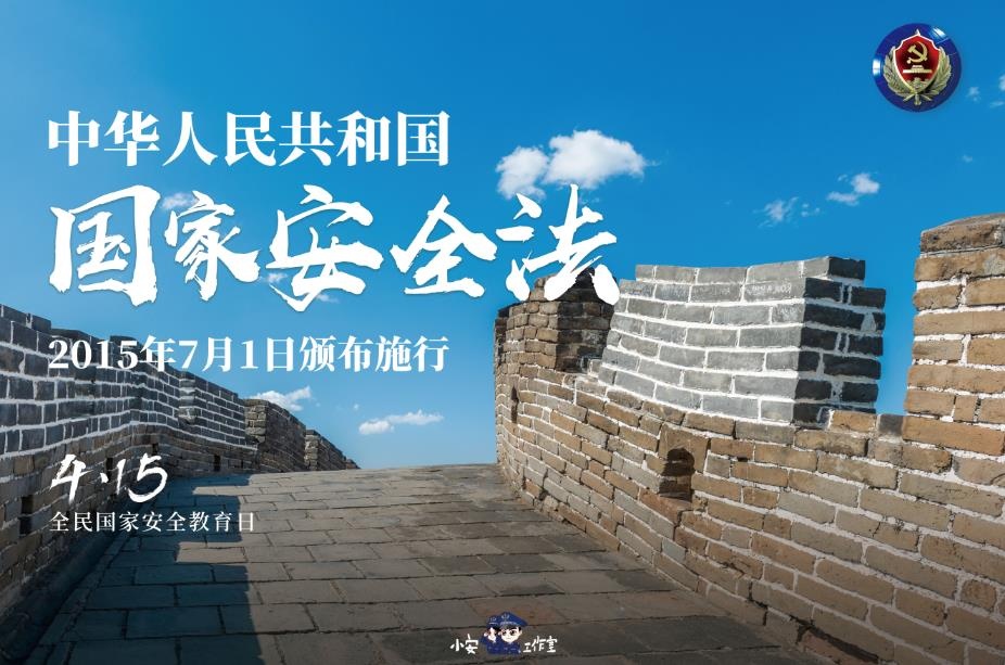 全民國家安全教育日，深化國家安全意識，共建和諧穩(wěn)定社會，全民國家安全教育日，深化意識，共建和諧穩(wěn)定社會