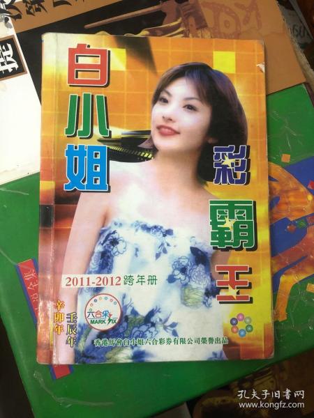 白小姐王中王肖選一，命運之輪下的神秘緣分，白小姐王中王肖選一，命運神秘緣分揭秘