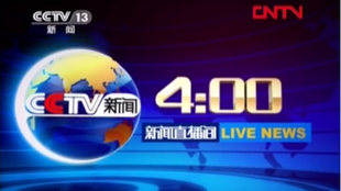 CCTV 14直播在線觀看，探索中央電視臺的魅力，CCTV 14直播探索，中央電視臺的魅力展現(xiàn)
