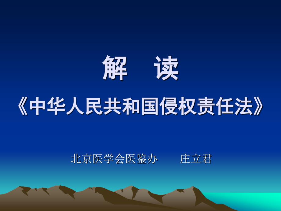 中華人民共和國侵權(quán)責(zé)任法，構(gòu)建和諧社會(huì)的重要法律基石，侵權(quán)責(zé)任法，構(gòu)建和諧社會(huì)的重要法律基石支柱