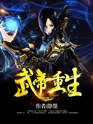 武帝重生txt全集下載，探尋重生玄幻之旅，武帝重生，玄幻之旅全集下載