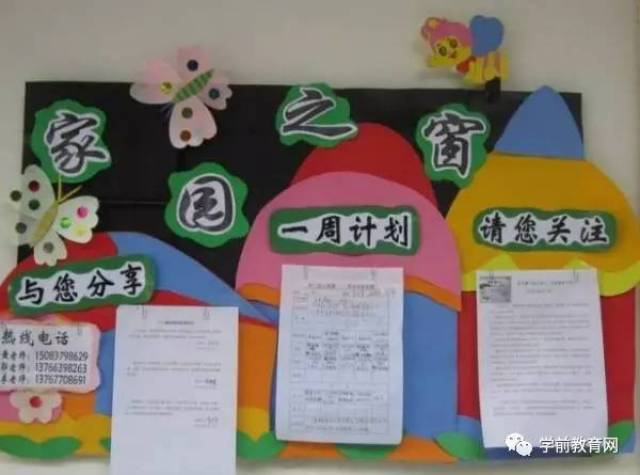 家園共育欄布置圖片，共創(chuàng)美好教育環(huán)境，家園共育欄布置圖片，共創(chuàng)優(yōu)質(zhì)教育環(huán)境
