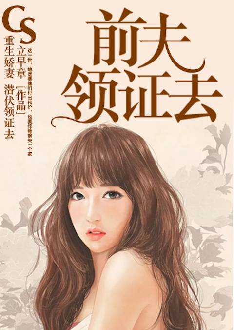 重生之軍嫂撩夫忙，重生之軍嫂的撩夫日常