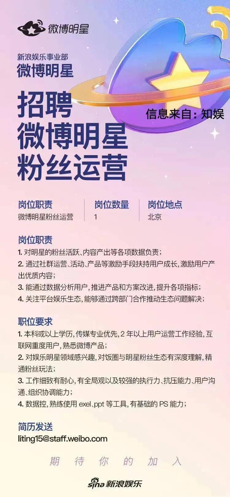 新浪娛樂(lè)公司招聘要求深度解析，新浪娛樂(lè)公司招聘要求的深度解析