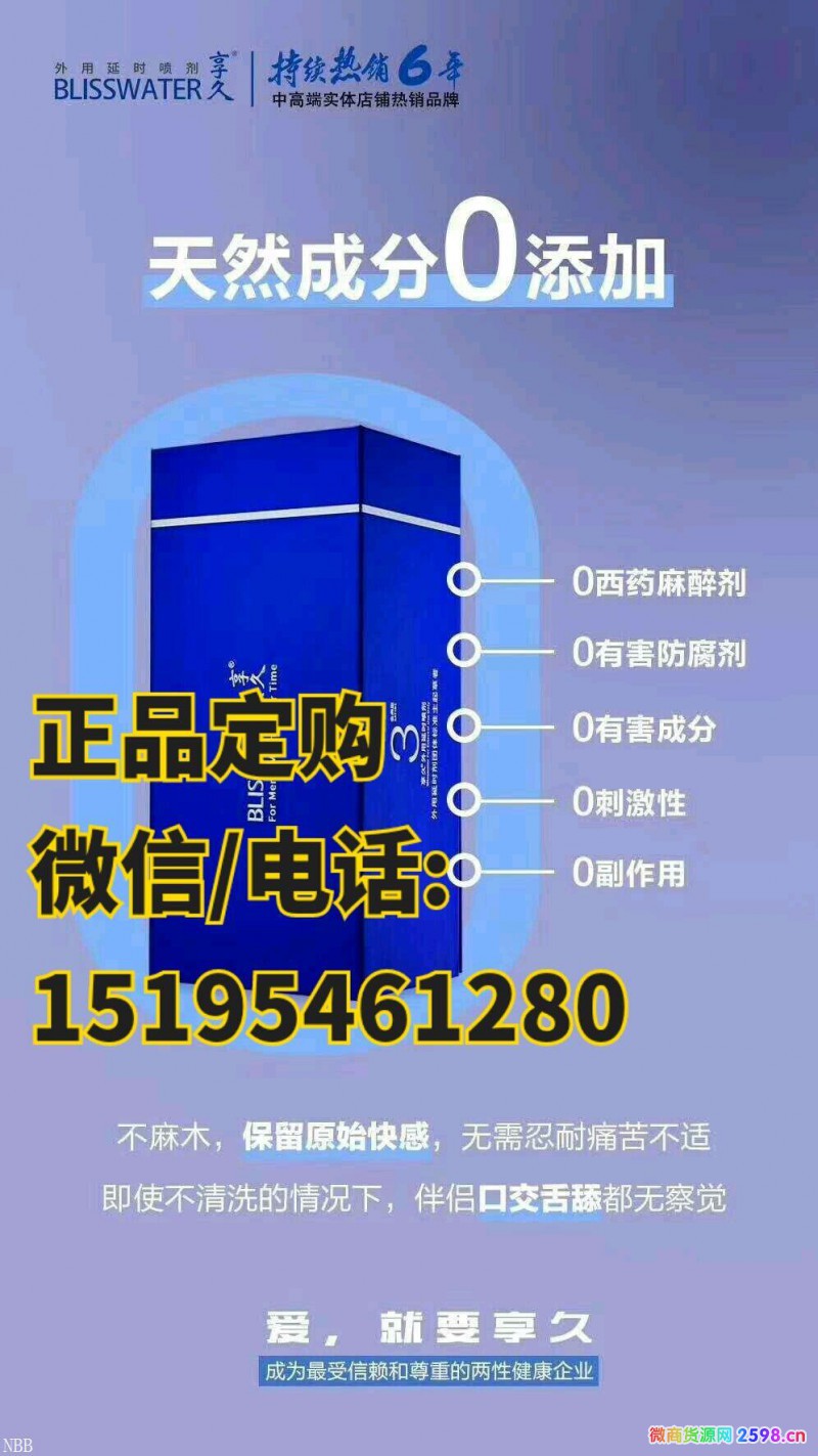 關(guān)于享久三代延時噴劑危害的文章，享久三代延時噴劑，潛在危害與涉黃問題探討