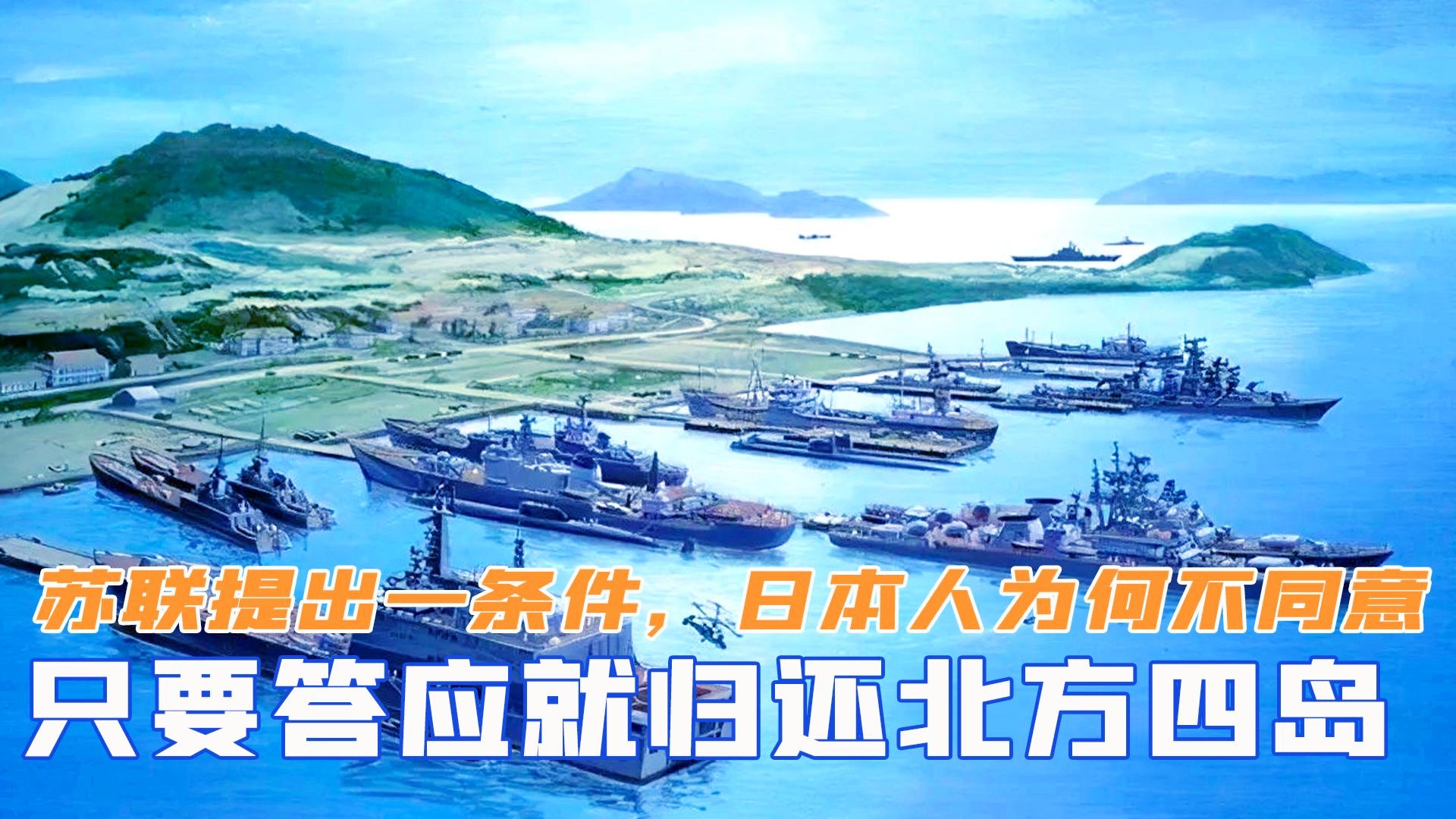 中國(guó)為啥不要北方四島，歷史、地理與外交視角的解讀，中國(guó)北方四島，歷史、地理與外交視角的解讀爭(zhēng)議解析
